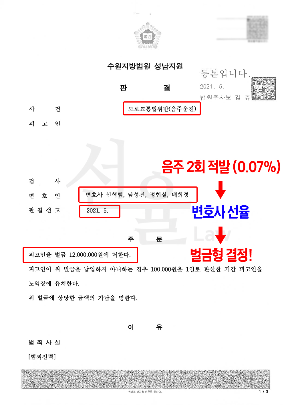 음주2회 벌금형 0.07.jpg