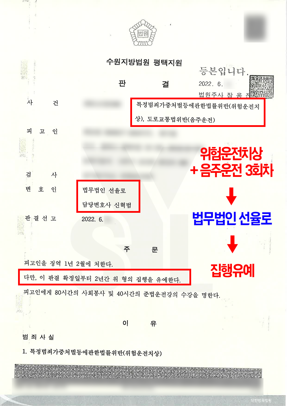 위험운전치상.png