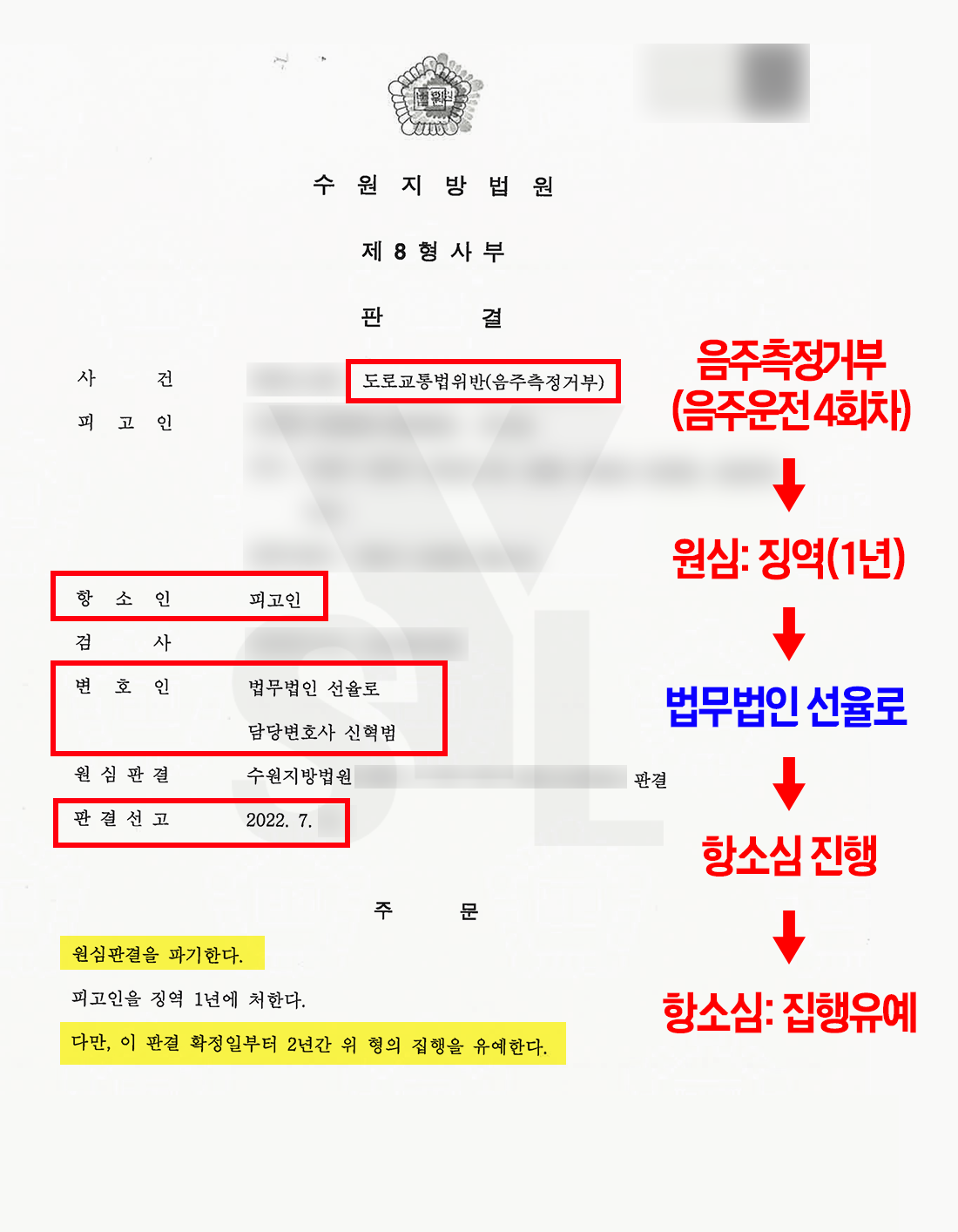 측정거부항소심.png