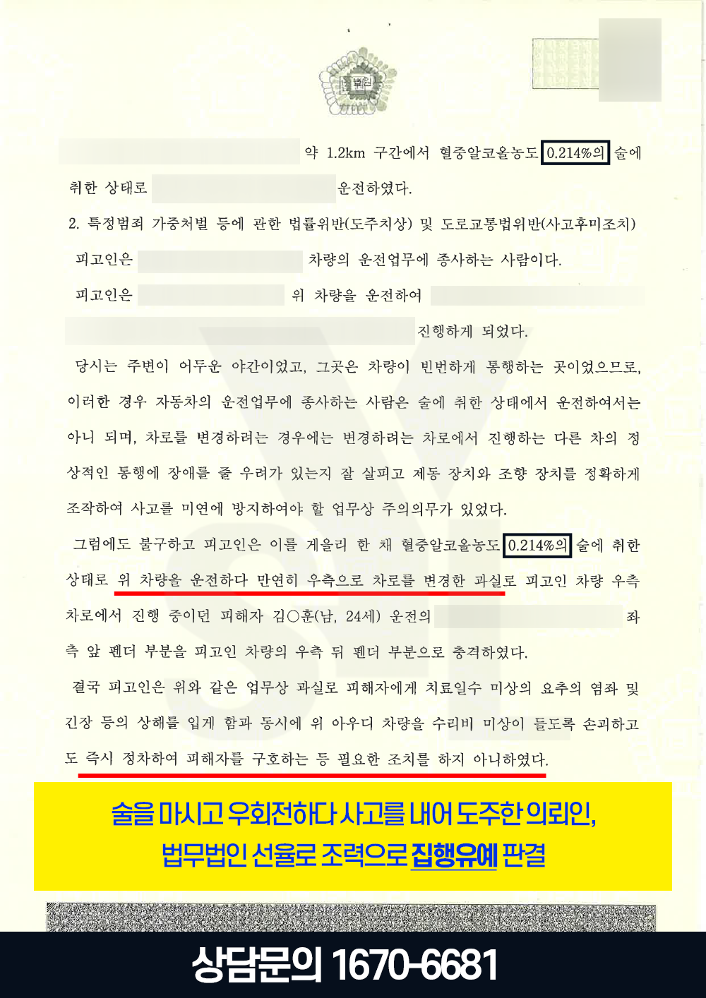 음주뺑소니변호사 6_2.png