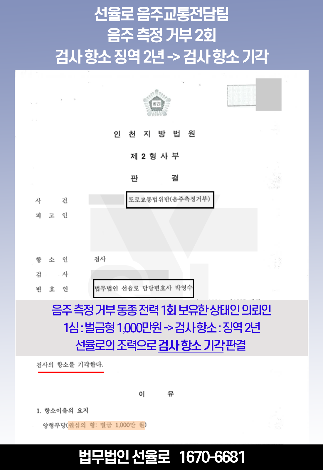 음주측정거부 검사항소 기각 3.png