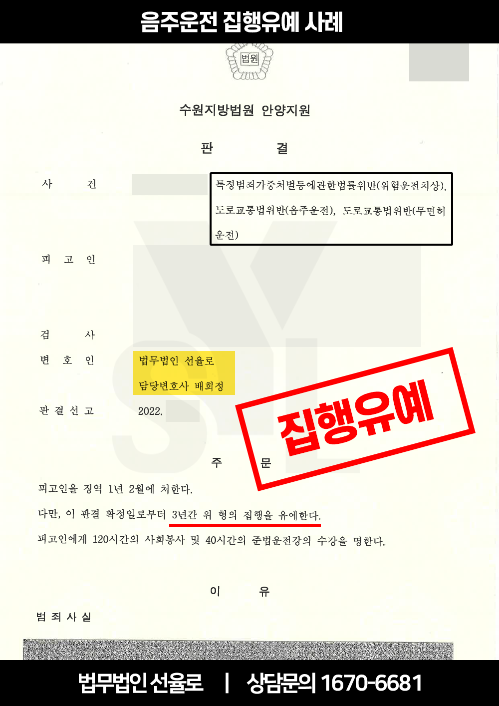 음주운전 위험운전치상 10.png