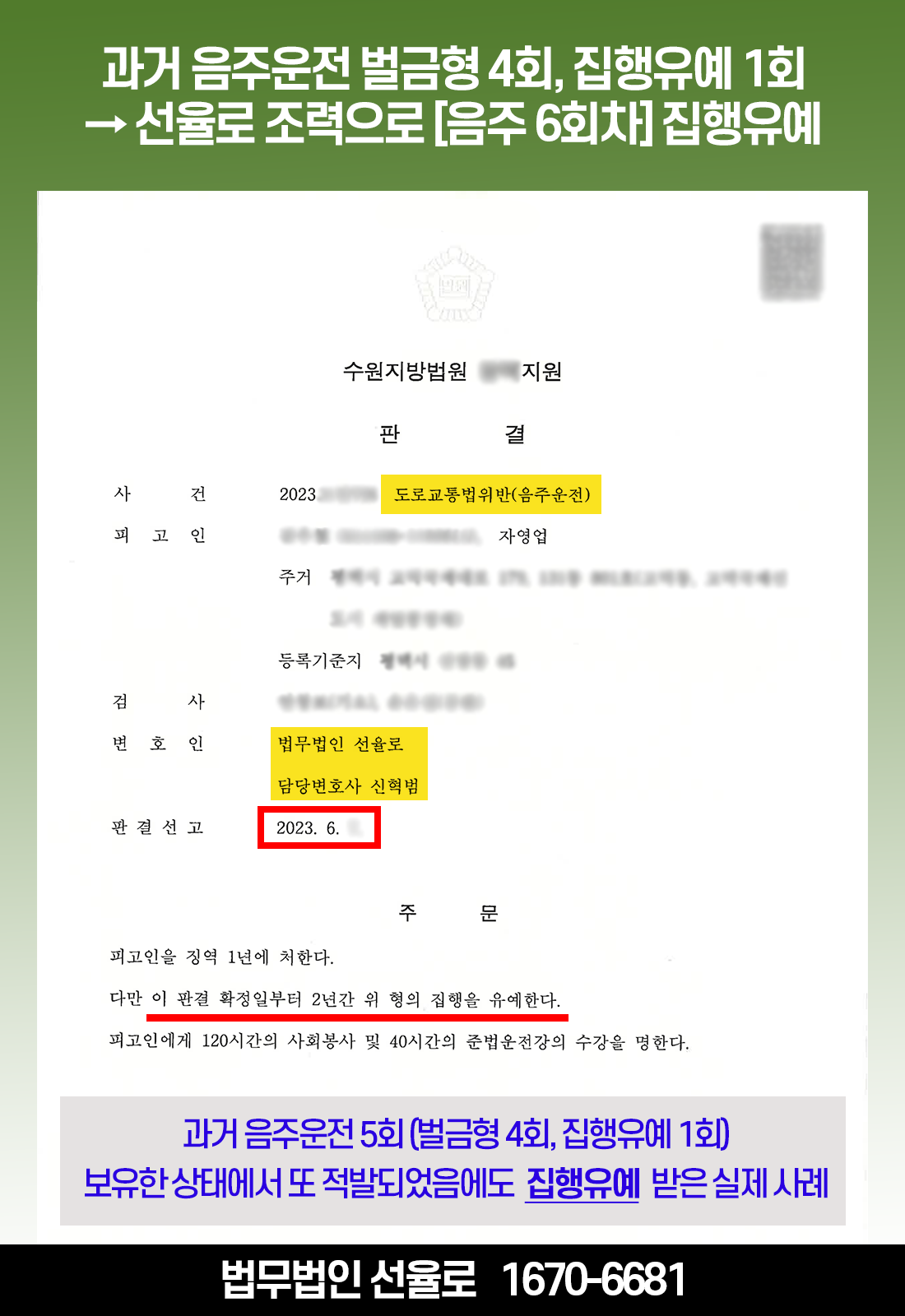 [음주5회전과] 6회차 집행유예 판결 4.png