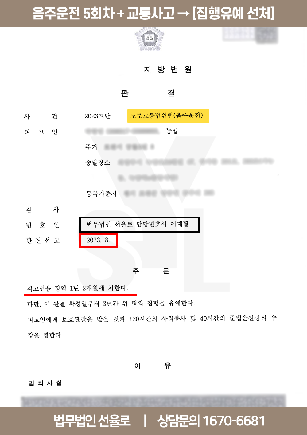 평택음주전문변호사 음주5회 박형영.png