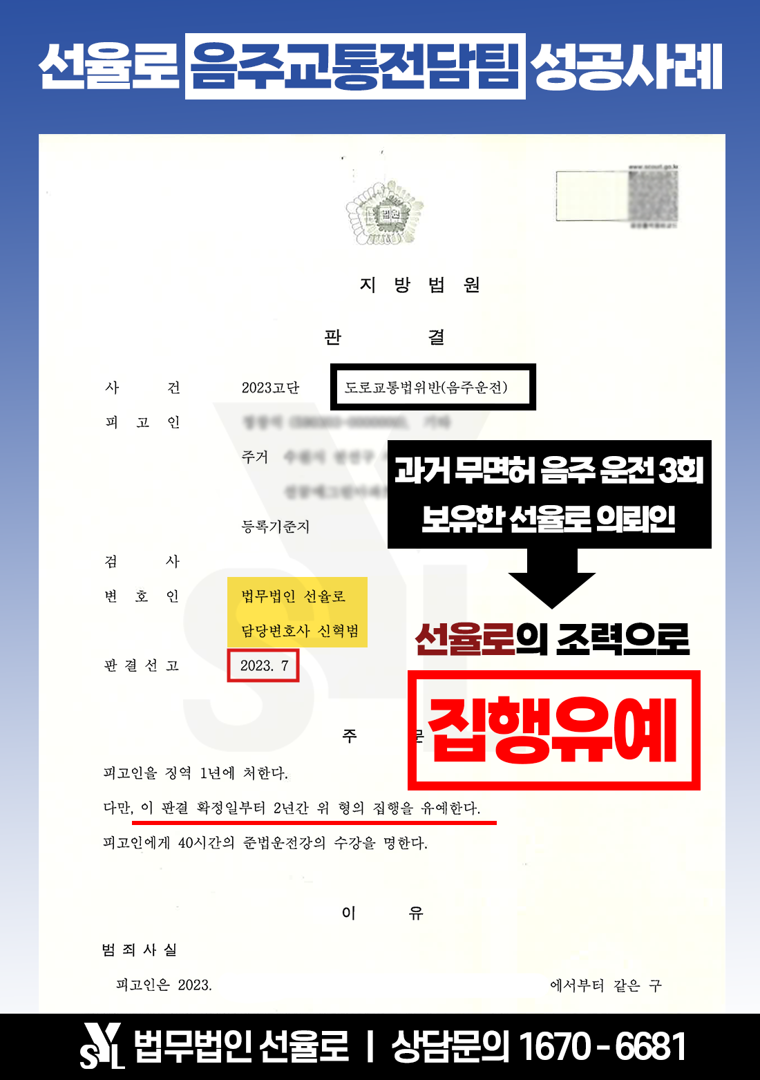 이천음주전문변호사 음주4회 5.png