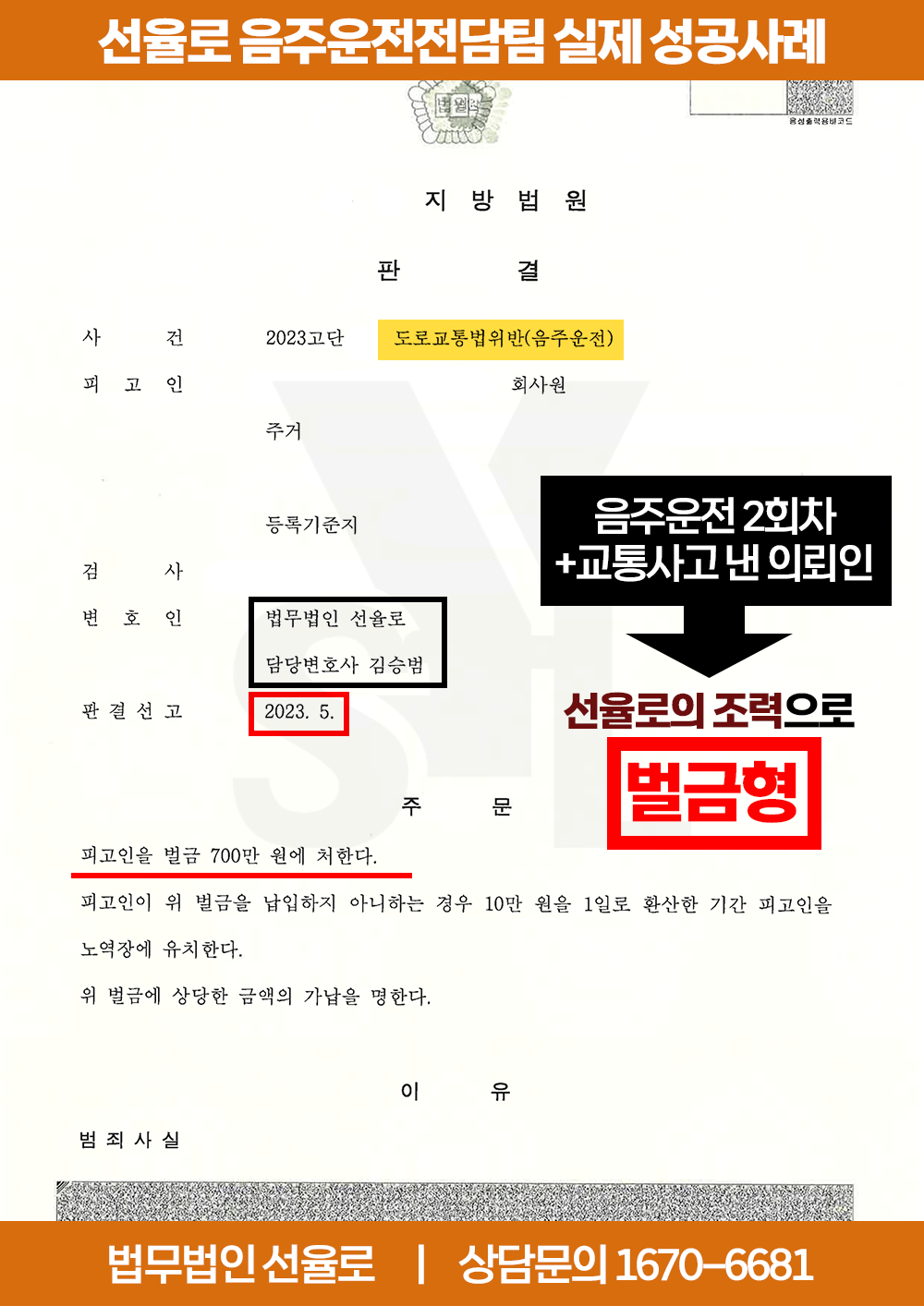 평택음주이진아웃변호사 6.png