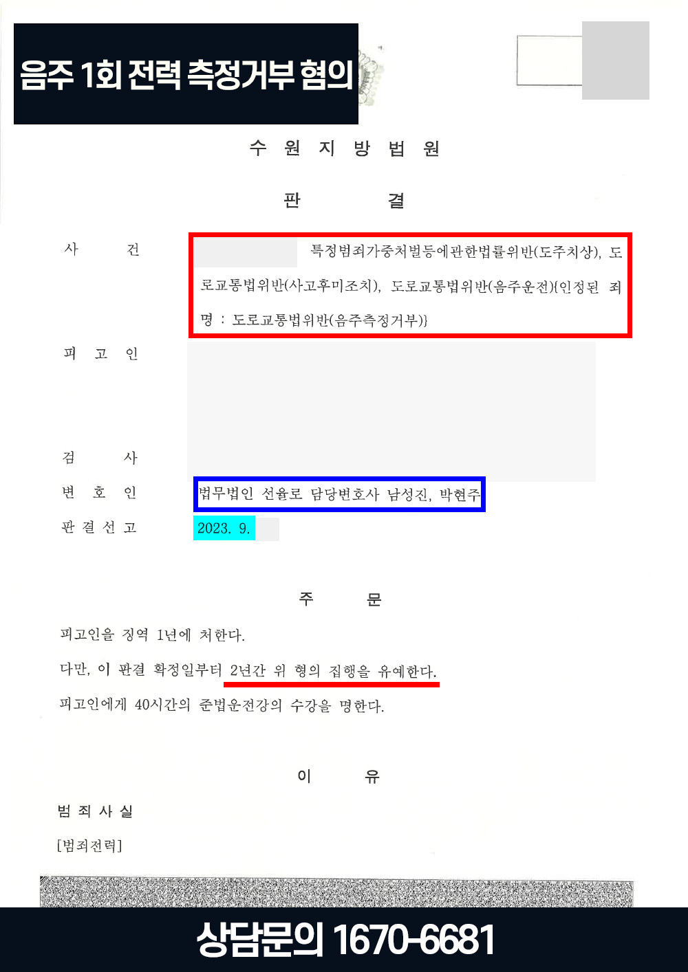 수원형사변호사 측정거부 9.jpg