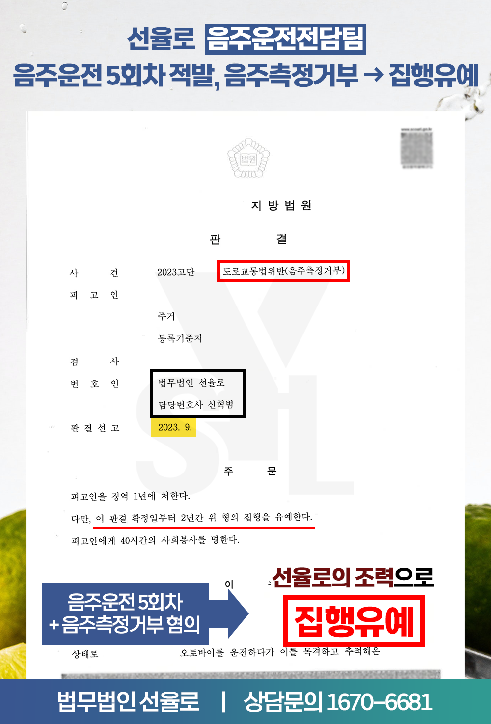 시흥음주측정거부변호사 6.png