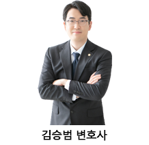 11.김승범-변호사.png