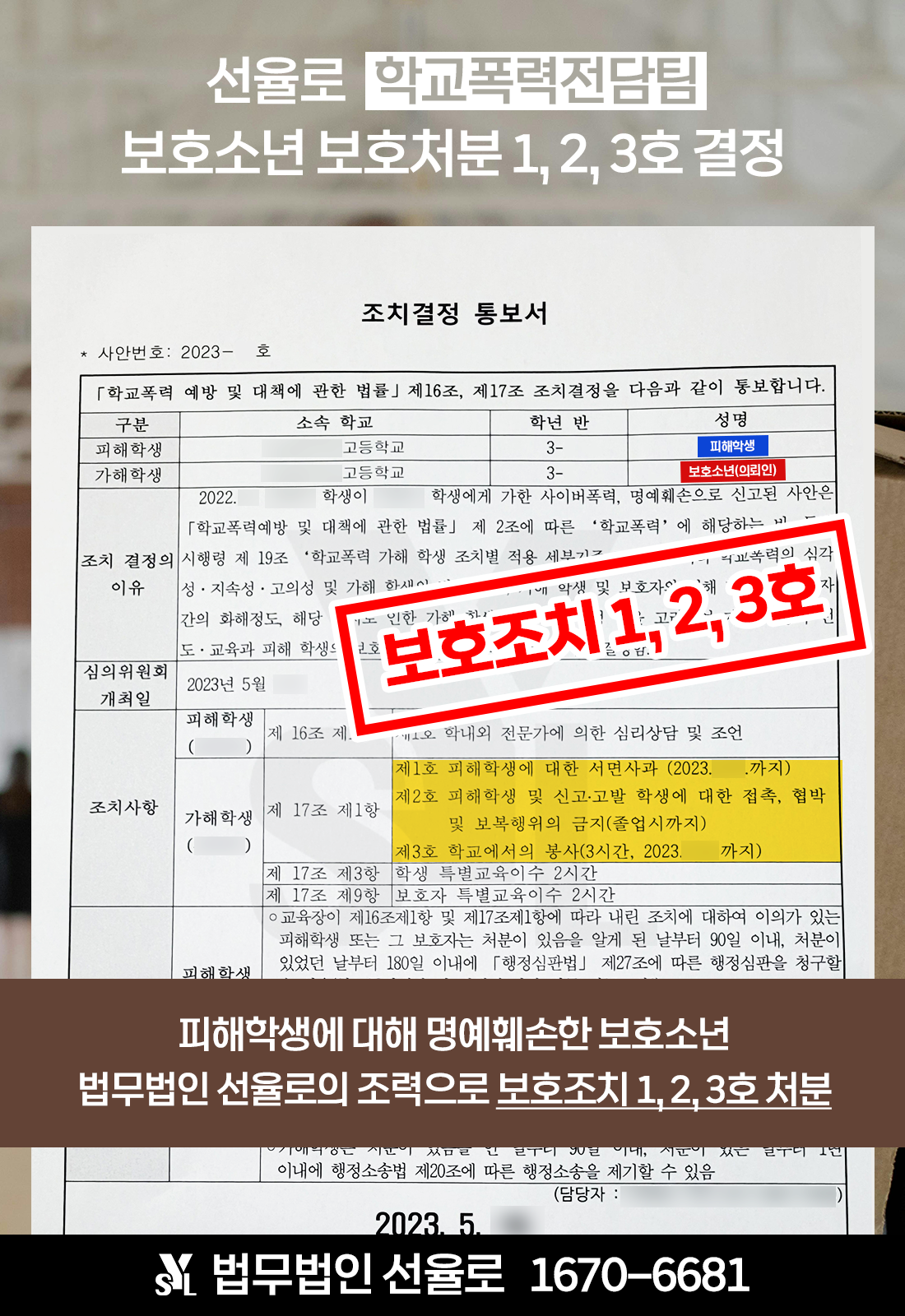 수원학교폭력가해자변호사 11.png