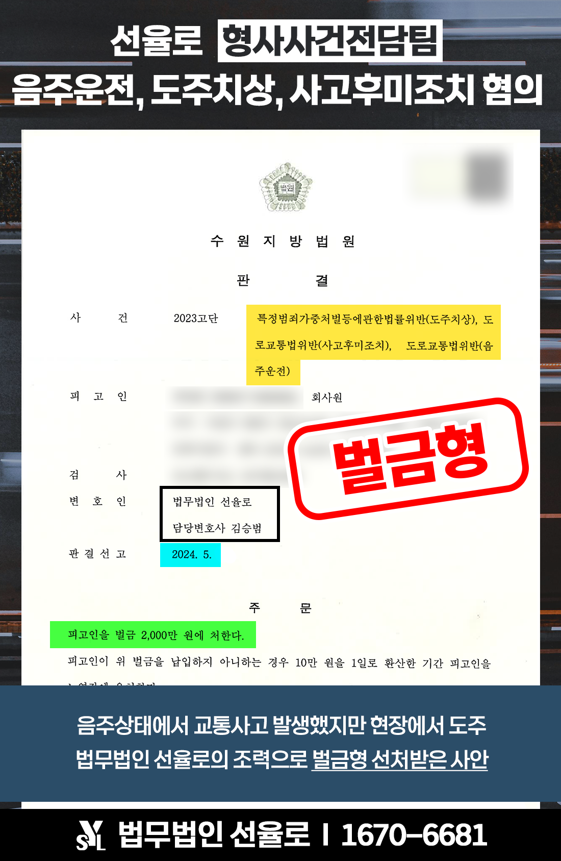 수원음주뺑소니변호사 12.png