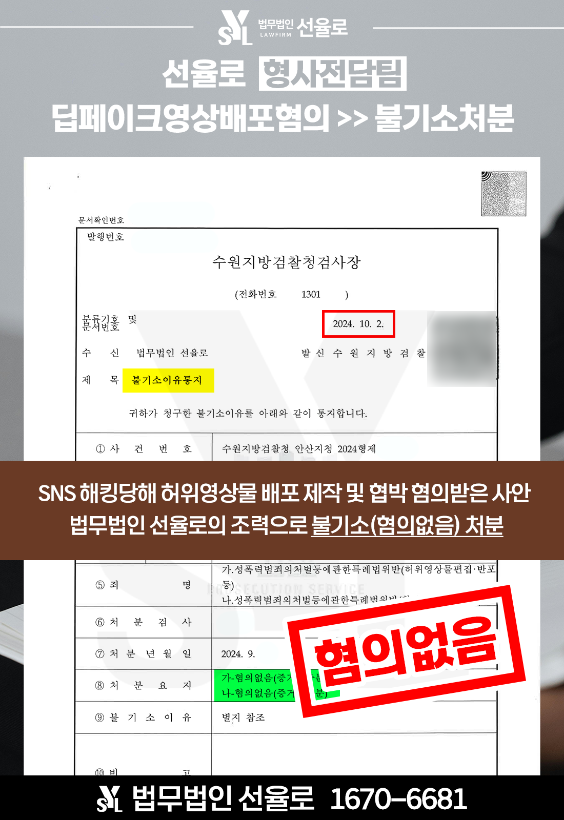 수원성폭법위반변호사 무죄 4.png