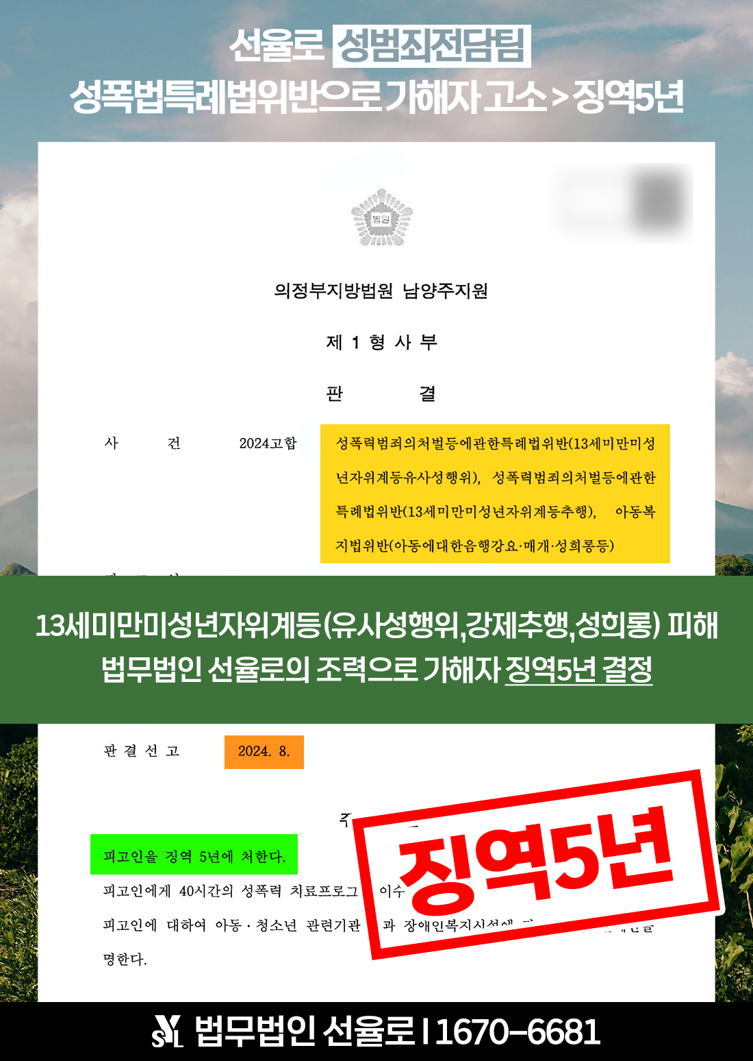 수원미성년자성범죄변호사 피해자 2.png