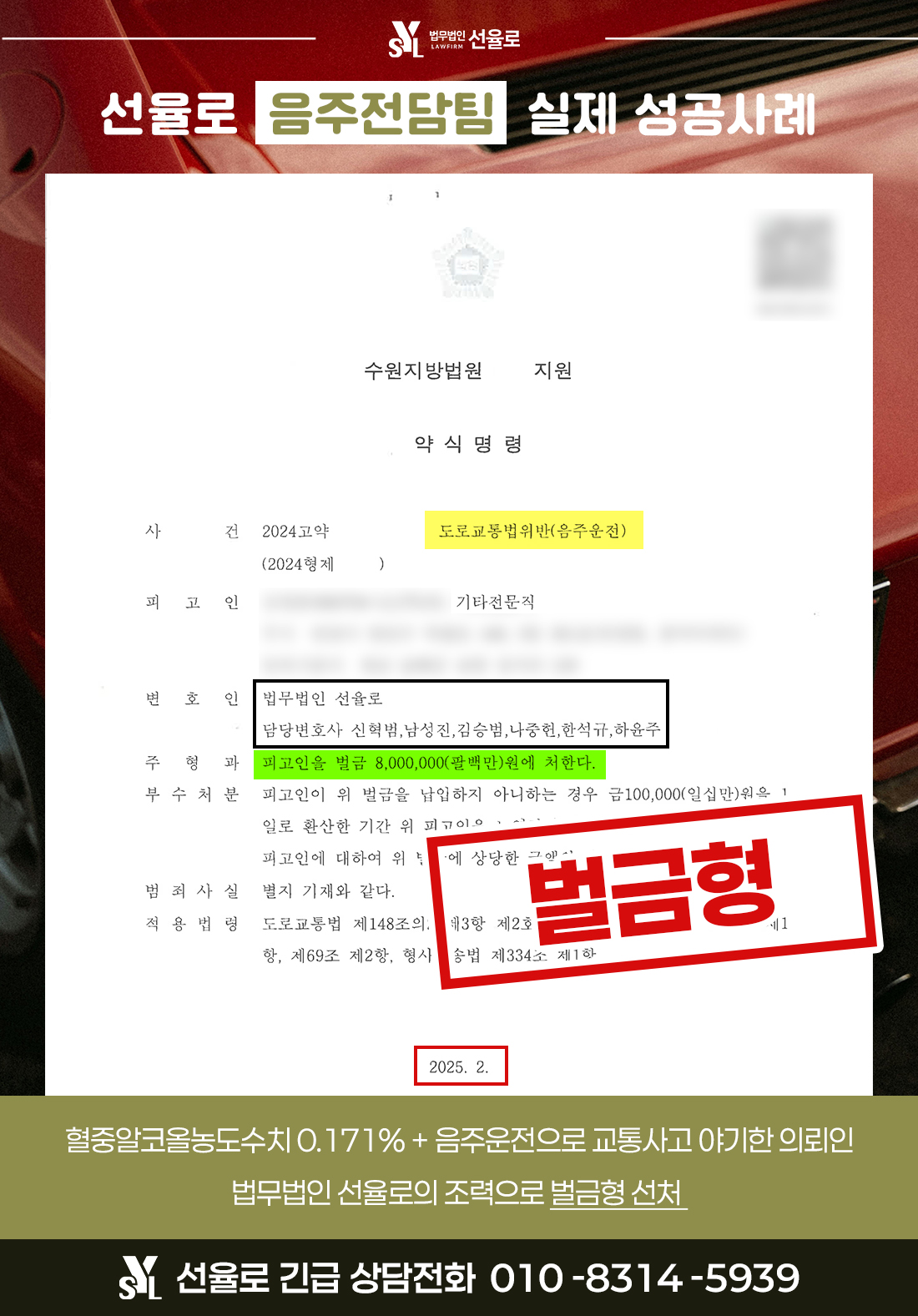 파주음주운전사고변호사 8.jpg