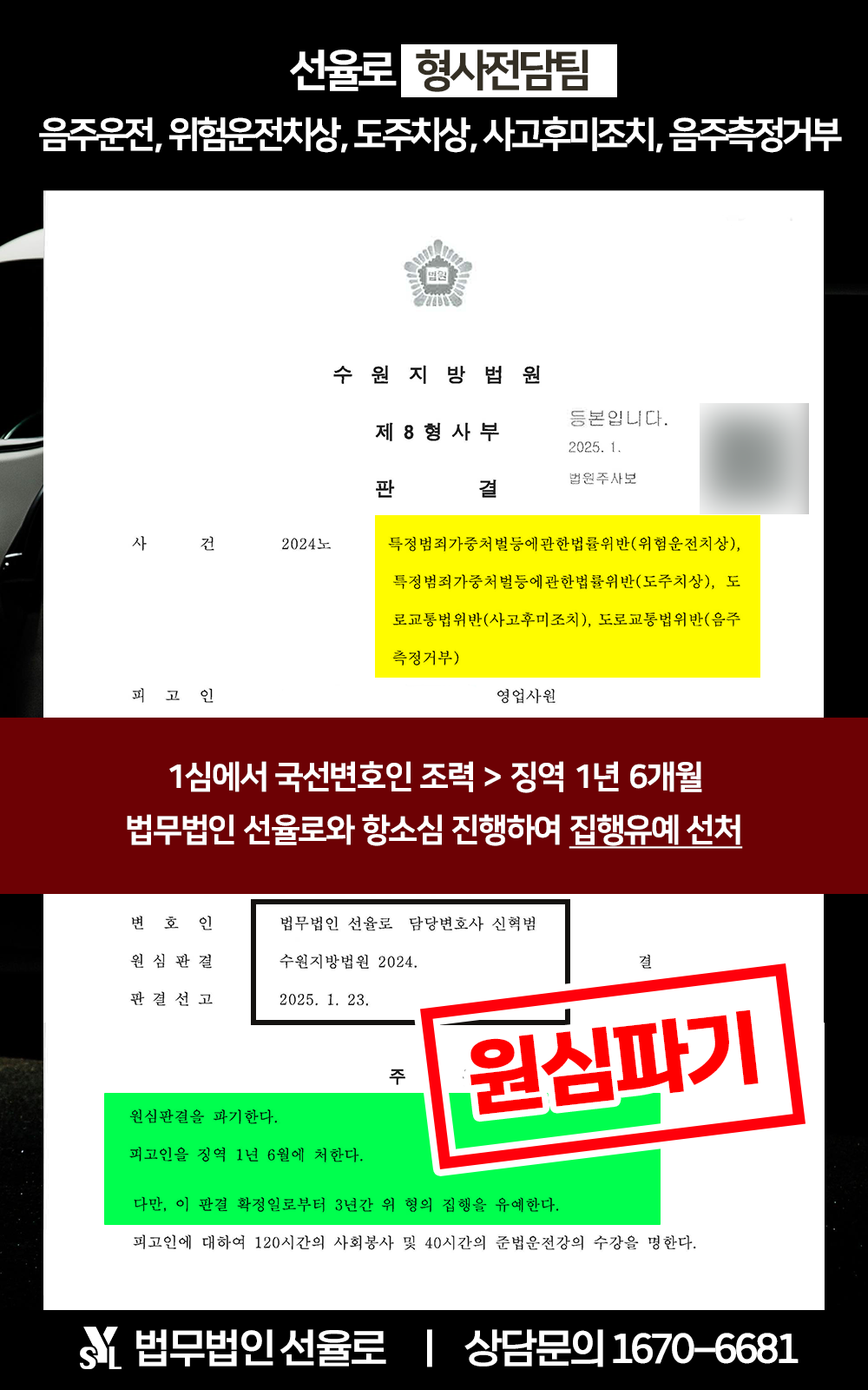 수원음주측정거부변호사 항소심 (12).png