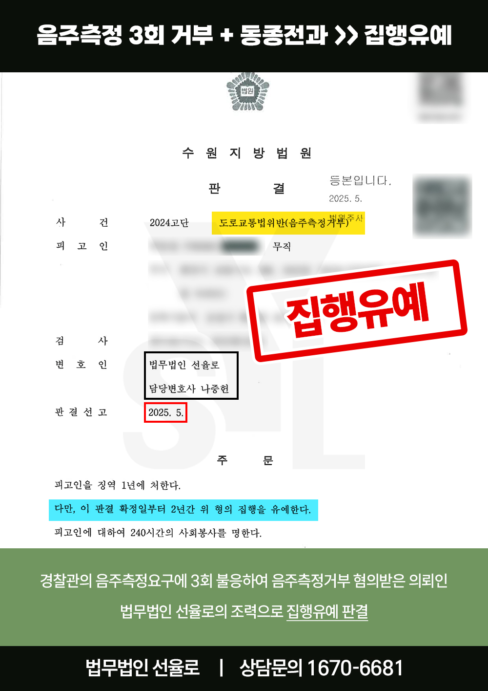 화성음주측정거부변호사 7.jpg